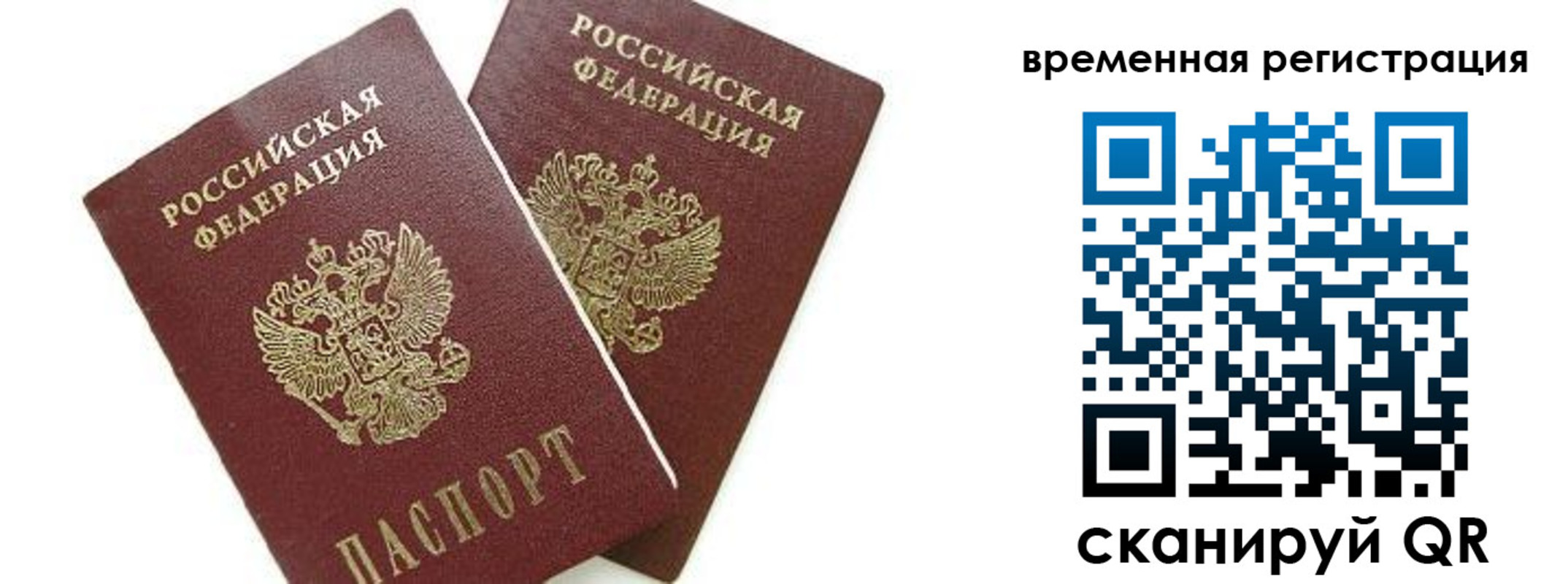 временная регистрация в квартире в Заполярном