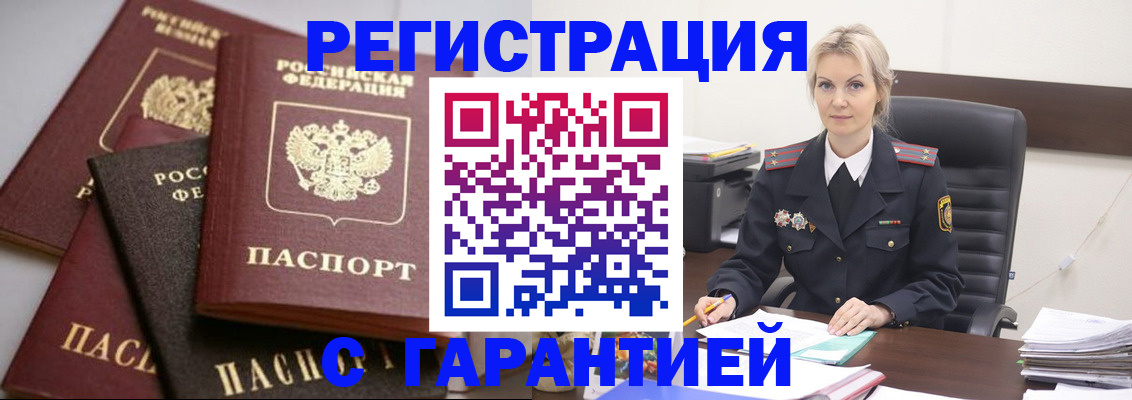 прописка гарантия в Заполярном
