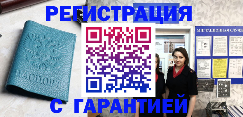 временная прописка в Заполярном