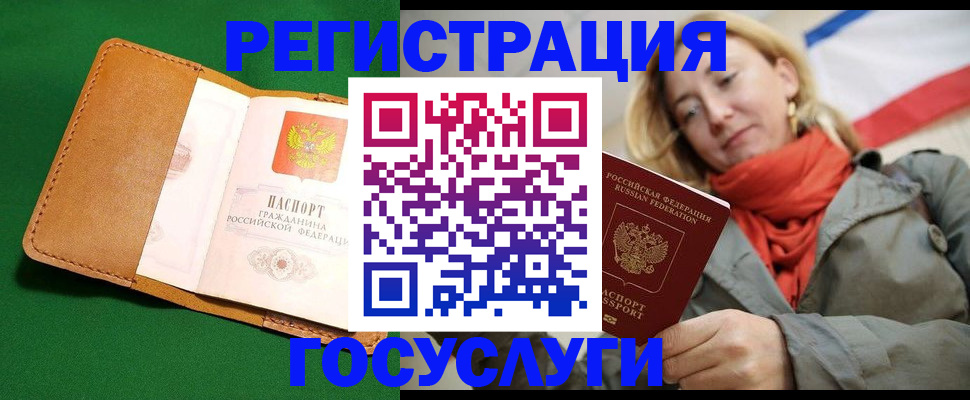 прописка регистрация в Заполярном
