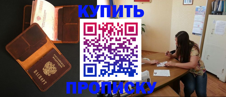 прописка в квартире в Заполярном