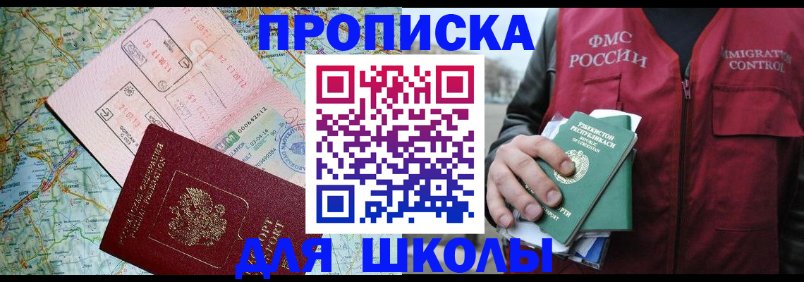 прописка штамп в Заполярном