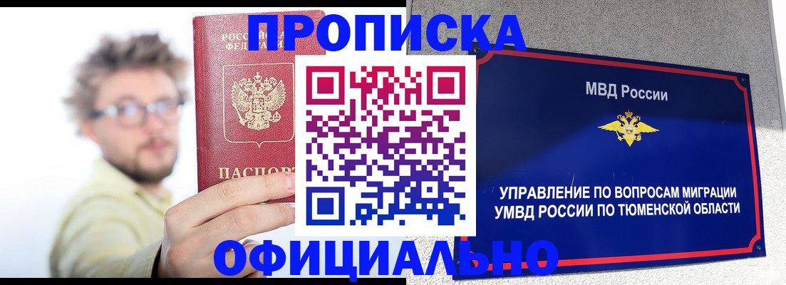 прописка поиск в Заполярном