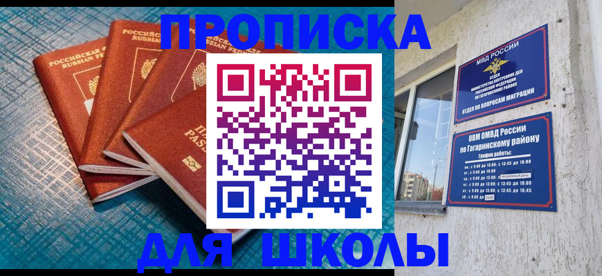 купить прописку в Заполярном